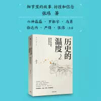 音像历史的温度(2细节里的故事彷徨和信念)张玮