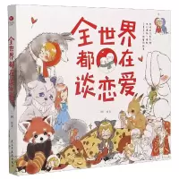 音像全世界都在谈恋爱二回