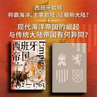 音像西班牙帝国:走向全球霸权之路1492—1763(英)亨利·卡门