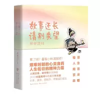音像《故事还长请别失望》责编:张霓|绘画:林帝浣