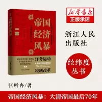 音像帝国经济风暴:大清帝国70年张昕冉 著