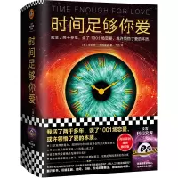 音像时间足够你爱(美)罗伯特·海因莱因|责编:丁小卉|译者:万洁