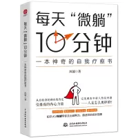 音像每天“微躺”10分钟:一本的自我疗愈书风墟