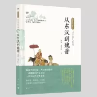 音像历史如此有趣·从东汉到魏晋夏昆夏子仪