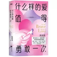 音像什么样的爱值得勇敢一次沈奕斐