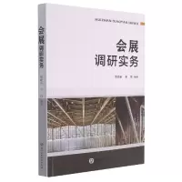 音像会展调研实务周晓音,李群 编