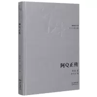 音像阿正传(精)/中篇典藏鲁迅