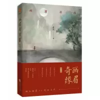 音像画眉奇缘(第2部)童亮