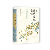 音像清代后妃杂识王冕森