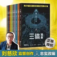 音像三体漫画刘慈欣