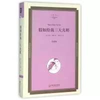 音像如给我三天光明(全译本)(精)/名家译丛海伦·凯勒