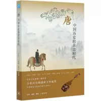 音像唐:中国历史的黄金时代荣新江等