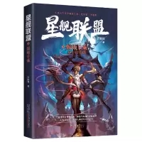 音像星舰联盟之偃师千乘(复刻的帝国)罗隆翔