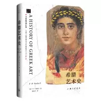 音像希腊艺术史(美)F·B·塔贝尔|责编:黄韬|译者:殷亚平