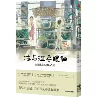 音像海与温柔眼神:漆原友纪作品集(日)漆原友纪