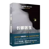 音像长眠医生/斯蒂芬·金作品系列[美]斯蒂芬·金