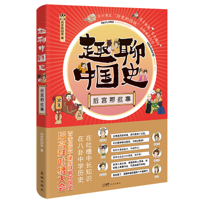 音像趣聊中国史:后宫那些事历史的囚徒