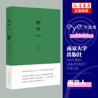 音像南京人//城市人系列叶兆言
