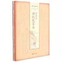 音像给孩子读红色家书/中故事王达阳