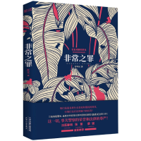 音像之罪舒中民
