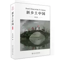 音像新乡土中国(修订版)贺雪峰
