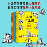 音像三国心理课:漫画版陈禹安著