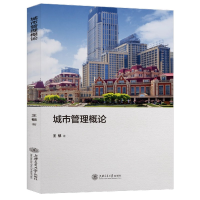 音像城市管理概论王郁