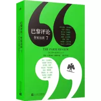 音像巴黎评论·作家访谈7美国《巴黎评论》编辑部 编