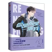 音像你是不是演我毛球球