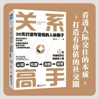 音像关系高手:20天打造可变现的人脉圈子李轩洋