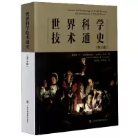 音像世界科学技术通史(第3版)詹姆斯·E·麦克莱伦第三