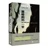 音像黑暗的另一半/斯蒂芬·金作品系列[美]斯蒂芬·金