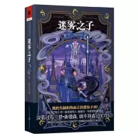 音像迷雾之子(卷1帝国)布兰登·桑德森