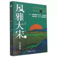 音像风雅大宋(2庆历)王佳