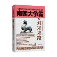 音像南朝大争霸(2刘宋末路)草军书