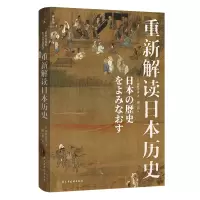 音像重新解读日本历史[日]网野善彦