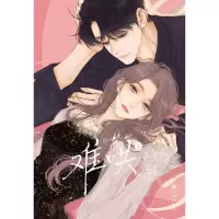 音像难哄2竹已著
