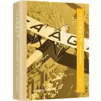 音像飞行@招贴内涵(50幅典藏级航空珍本海报)不详