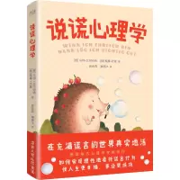 音像说谎心理学(德)乌特·艾尔哈特,(德)威廉·尤能