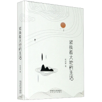 音像紧挨着大地的生活(精)张汉明