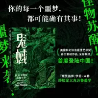 音像鬼蜮:伊恩·米勒的幻想世界(英)伊恩·米勒