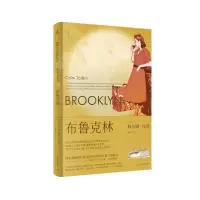音像布鲁克林(爱尔兰)科尔姆·托宾