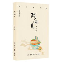 音像陇味儿/中国味丛书叶梓