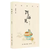 音像陇味儿/中国味丛书叶梓