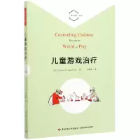 音像儿童游戏治疗/游戏治疗系列Sweeney