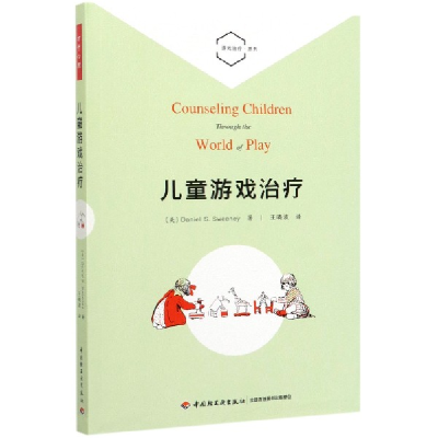 音像儿童游戏治疗/游戏治疗系列Sweeney