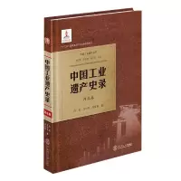 音像中国工业遗产史录?河北卷闫觅,马中军,郑红彬
