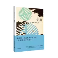 音像钥匙(谷崎润一郎作品系列)[日]谷崎润一郎 著张士杰 译