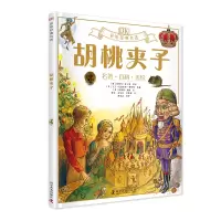音像DK彩绘名著系列胡桃夹子(德)恩斯特·霍夫曼