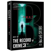 音像法医实录(03余波未了)戴西